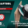 Шлифовально-отрезной алмазный диск CHAMFER 36689-125 купить в Ноябрьске