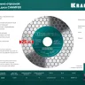 Шлифовально-отрезной алмазный диск CHAMFER 36689-125 купить в Ноябрьске