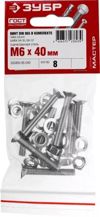 Винт (DIN965) в комплекте с гайкой (DIN934), шайбой (DIN125), шайбой пруж. (DIN127), M6 x 40 мм, 8 шт, ЗУБР 303456-06-040 купить в Ноябрьске