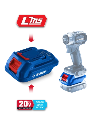 ЗУБР 20 В, адаптер для АКБ LMS под инструмент 20V Max, Профессионал (LMS-T7) купить в Ноябрьске