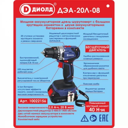 Аккумуляторная дрель-шуруповерт Диолд ДЭА-20Л-08 купить в Ноябрьске