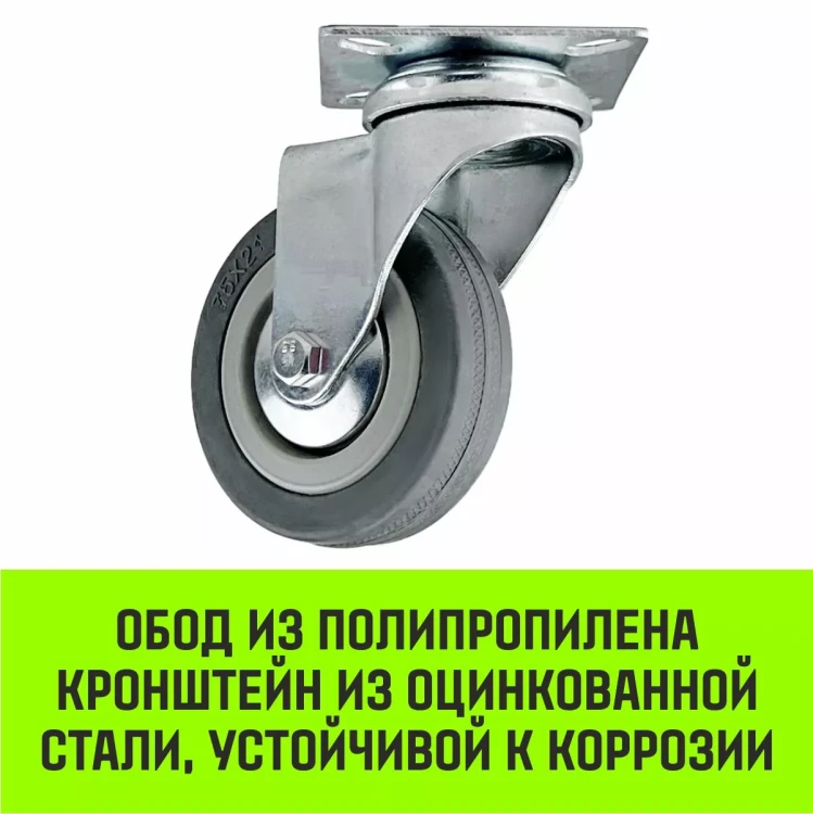 Аппаратное поворотное колесо HITCH 75*20 резина серая SCg93 (SZ084833) купить в Ноябрьске