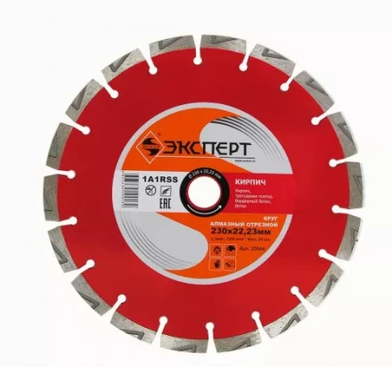 Круг алм ф230х22 кирпич Эксперт сегмент 25844 купить в Ноябрьске