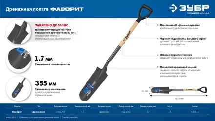 ЗУБР Фаворит, 353х152х1120мм, полотно 1.7мм, закалено, дерев. лакир. черенок высш. сорт с рукояткой, дренажная лопата, ПРОФЕССИОНАЛ (4-39515) купить в Ноябрьске