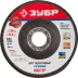 Круг шлифовальный ЗУБР &quot;ЭКСПЕРТ&quot; лепестковый торцевой, тип КЛТ 1, зерно-электрокорунд нормальный, P60, 125х22,2мм 36591-125-60 купить в Ноябрьске