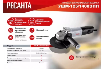 Углошлифовальная машина Ресанта УШМ-125/1400 ЭПП 75/12/14 купить в Ноябрьске