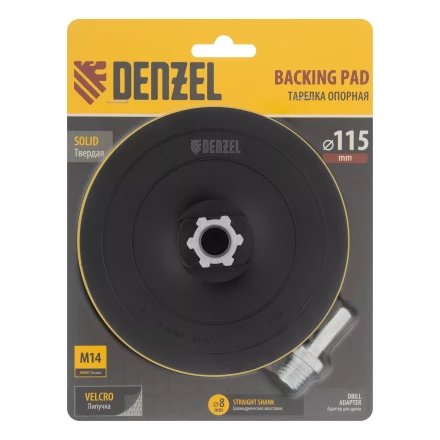 Тарелка опорная для дрели и УШМ с липучкой, 115 мм, твердая, с адаптером c М14 на d8 Denzel 76253 купить в Ноябрьске