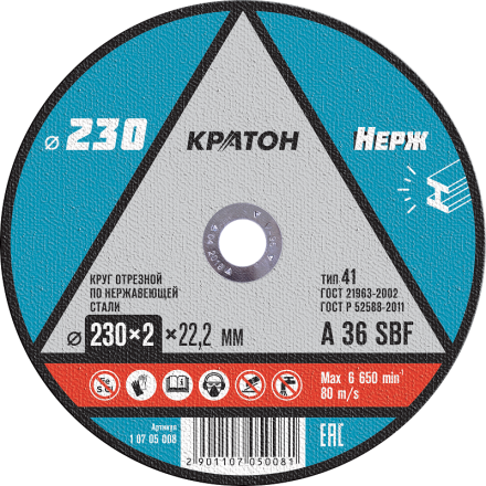 Круг отрезной по нержавеющей стали A36SBF O230 х 22,2 х 2мм Кратон 1 07 05 008 купить в Ноябрьске