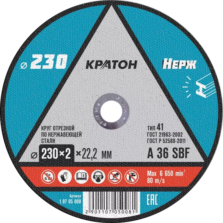 Круг отрезной по нержавеющей стали A36SBF O230 х 22,2 х 2мм Кратон 1 07 05 008 купить в Ноябрьске