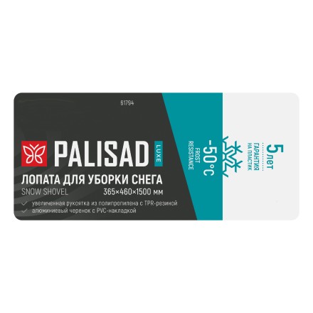 Лопата для уборки снега Palisad 61794, полипропилен, 365х460х1500мм, алюминиевый черенок, ПВХ накладка, LUXE купить в Ноябрьске