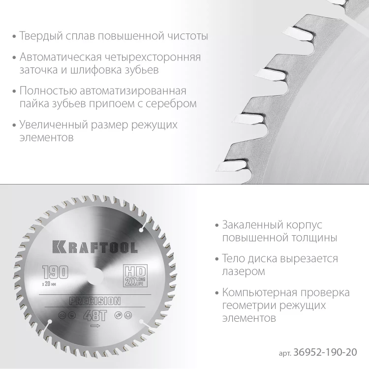 Диск пильный PRECISION, повышенный ресурс 36952-190-20 купить в Ноябрьске