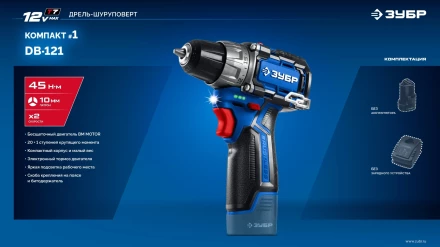 ЗУБР КОМПАКТ #1 , 12 В, 45 Н·м, без АКБ (тип Т7), дрель-шуруповерт, BRUSHLESS, Профессионал (DB-121) купить в Ноябрьске