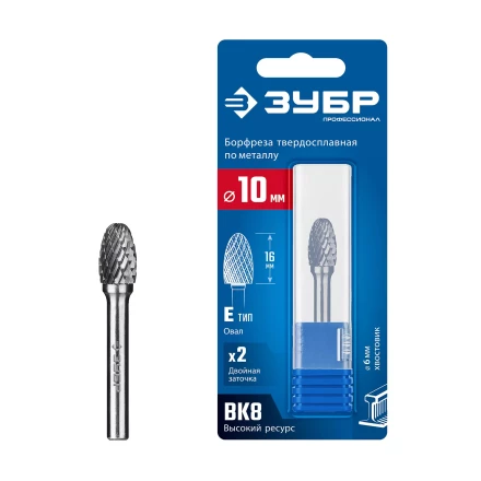 Зубр Твердосплавная борфреза E - овал, 10 х 16 мм, радиус 4.0 мм (28804-10-16) купить в Ноябрьске