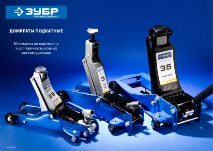 Домкрат гидравлический подкатной X85, 2,5т, 75-515мм, ЗУБР Профессионал 43051-3 43051-3_z01 купить в Ноябрьске
