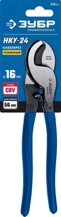 ЗУБР НКУ-24, d 16мм, 240мм, усиленный, кабелерез, Профессионал (23347-25) купить в Ноябрьске