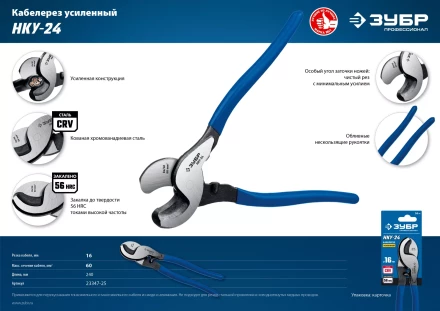 ЗУБР НКУ-24, d 16мм, 240мм, усиленный, кабелерез, Профессионал (23347-25) купить в Ноябрьске