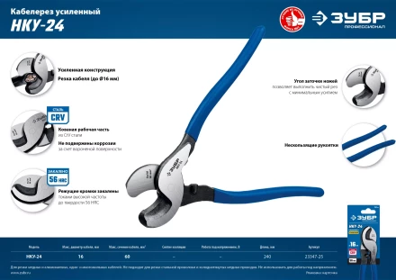 ЗУБР НКУ-24, d 16мм, 240мм, усиленный, кабелерез, Профессионал (23347-25) купить в Ноябрьске