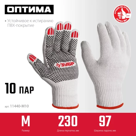 ЗУБР ОПТИМА, М (8), х/б перчатки с ПВХ покрытием (точка), 10 класс, 10 пар (11440-М10) купить в Ноябрьске