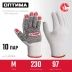ЗУБР ОПТИМА, М (8), х/б перчатки с ПВХ покрытием (точка), 10 класс, 10 пар (11440-М10) купить в Ноябрьске