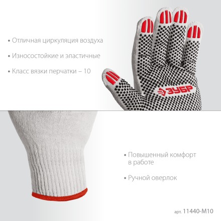 ЗУБР ОПТИМА, М (8), х/б перчатки с ПВХ покрытием (точка), 10 класс, 10 пар (11440-М10) купить в Ноябрьске