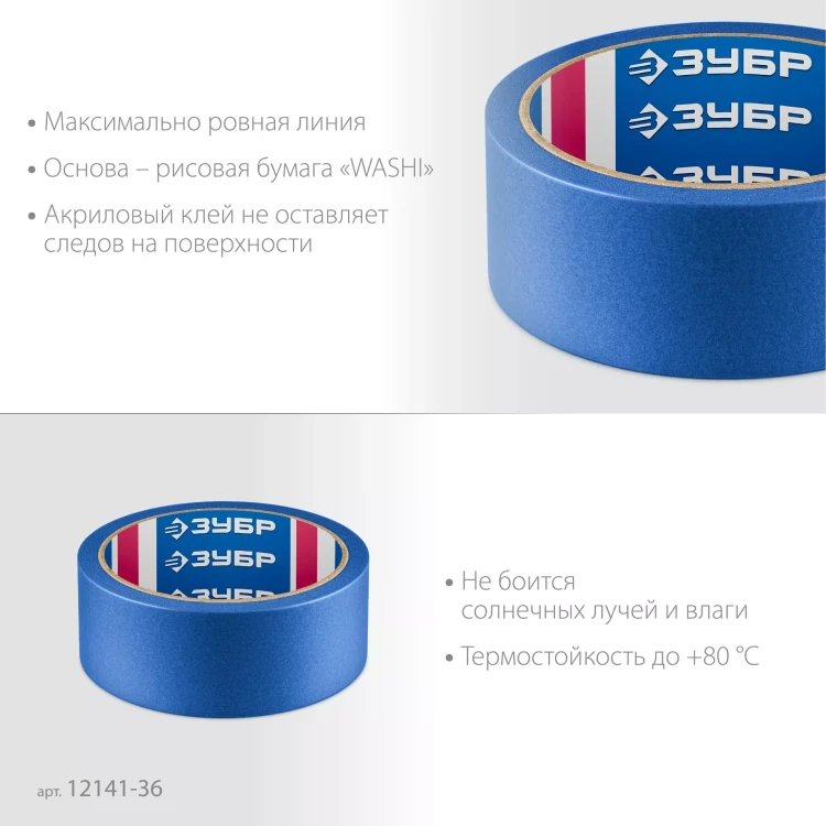 ЗУБР №100 36 мм х 25 м, для гладких и слегка шероховатых поверхностей, малярная лента, Профессионал (12141-36) купить в Ноябрьске