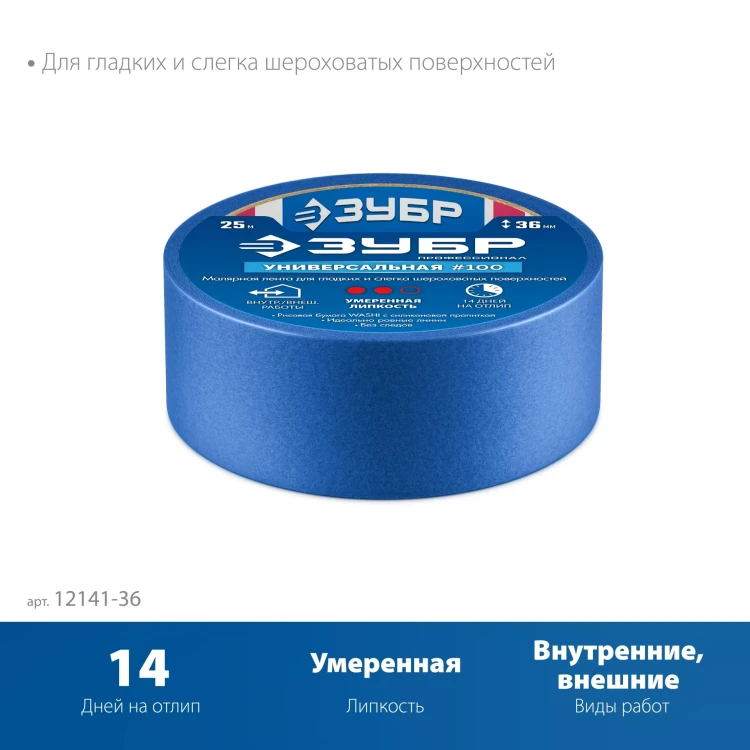 ЗУБР №100 36 мм х 25 м, для гладких и слегка шероховатых поверхностей, малярная лента, Профессионал (12141-36) купить в Ноябрьске