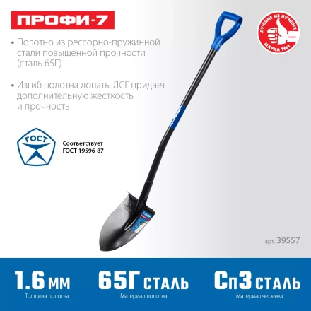 ЗУБР ПРОФИ-7, 275х205х1200мм, полотно рессорная сталь 1.6мм закалено, стальной изог.черенок с ручкой, штыковая лопата, тип ЛСГ, ПРОФЕССИОНАЛ (39557) купить в Ноябрьске