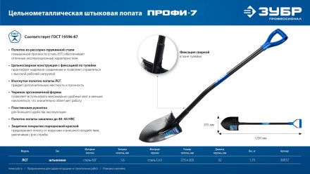 ЗУБР ПРОФИ-7, 275х205х1200мм, полотно рессорная сталь 1.6мм закалено, стальной изог.черенок с ручкой, штыковая лопата, тип ЛСГ, ПРОФЕССИОНАЛ (39557) купить в Ноябрьске