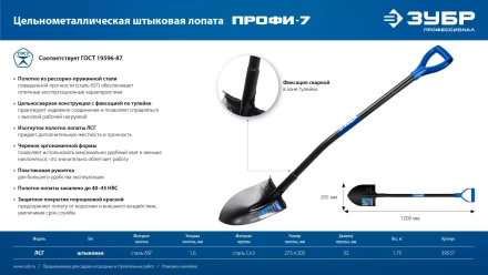 ЗУБР ПРОФИ-7, 275х205х1200мм, полотно рессорная сталь 1.6мм закалено, стальной изог.черенок с ручкой, штыковая лопата, тип ЛСГ, ПРОФЕССИОНАЛ (39557) купить в Ноябрьске