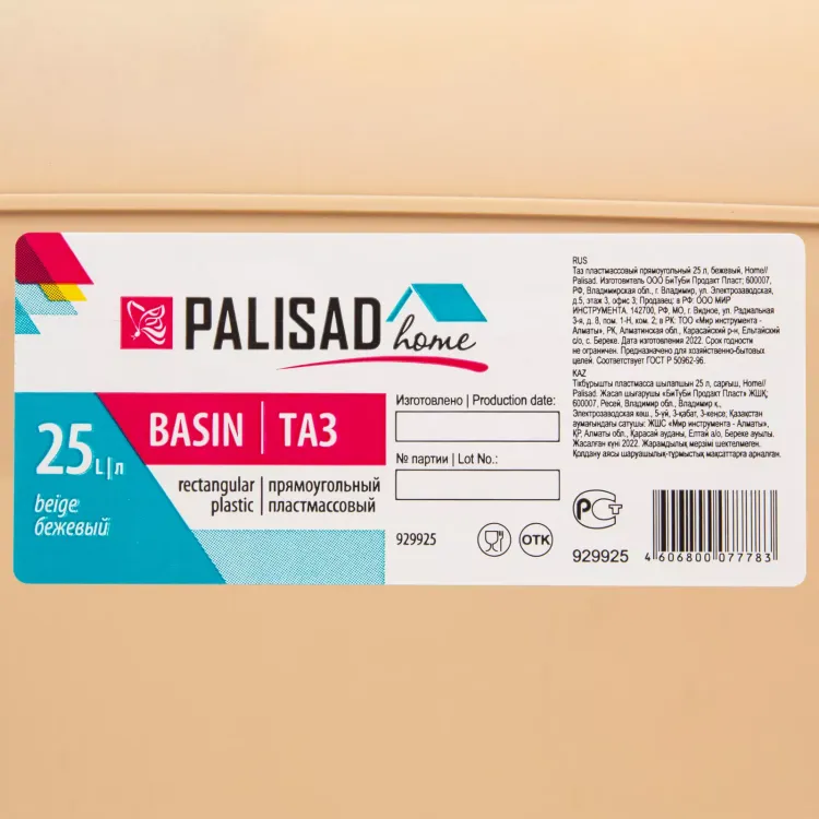 Таз пластмассовый прямоугольный 25 л, бежевый, Home Palisad 929925 купить в Ноябрьске