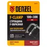 Струбцина Denzel F-образная, 100x300мм, кованая 20470 купить в Ноябрьске