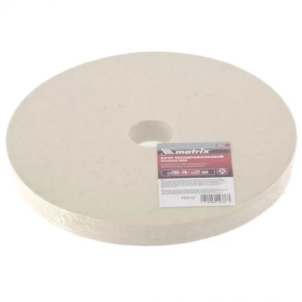 Круг полировальный из натурального войлока 200 х 20 х 32 мм MATRIX артикул 75912 купить в Ноябрьске