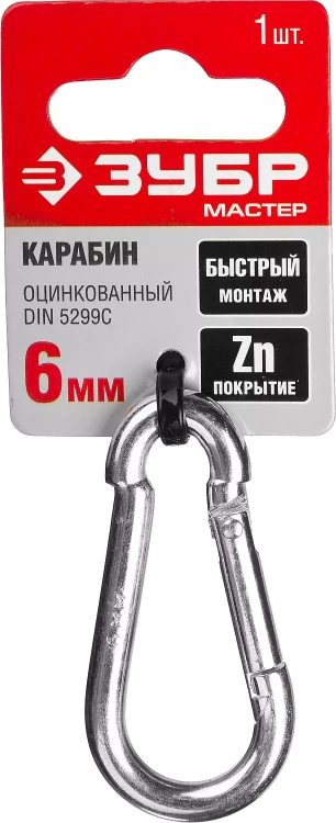 Карабин ЗУБР "МАСТЕР" DIN 5299С, оцинкованный, 6мм, 1 шт 304546-06 купить в Ноябрьске
