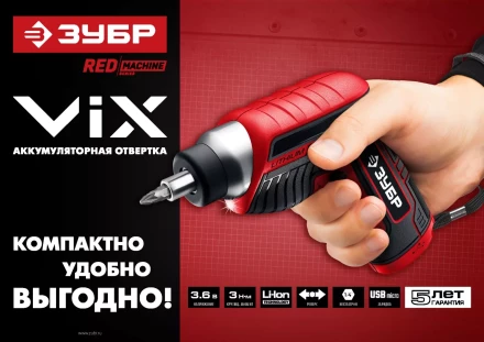 Отвертка аккумуляторная ViX ЗО-Е-3.6 Ли серия МАСТЕР купить в Ноябрьске