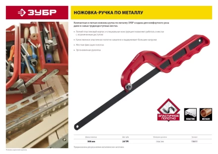 Ножовки-ручки по металлу серия Без серии купить в Ноябрьске