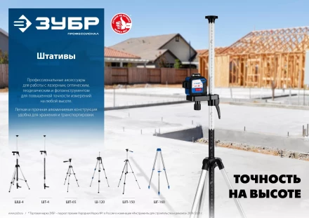 ЗУБР ШГ 160, геодезический штатив (34968) купить в Ноябрьске