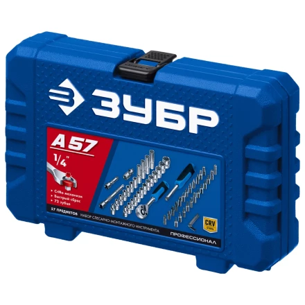 ЗУБР А-57, 57 предм., (1/4), универсальный набор инструмента, Профессионал (27671-H57) купить в Ноябрьске