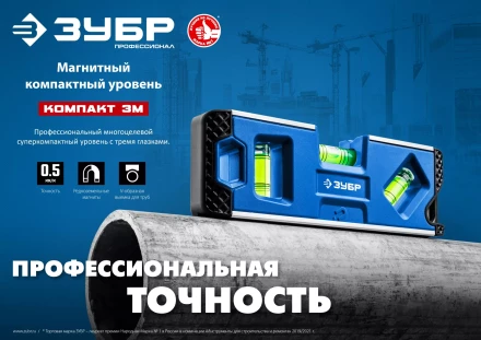 ЗУБР КОМПАКТ 3М, 150 мм, Т-образный усиленный профиль, магнитный компактный уровень, Профессионал (34552) купить в Ноябрьске