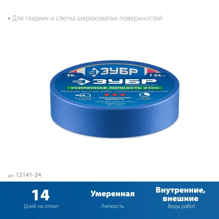 ЗУБР №100 24 мм х 25 м, для гладких и слегка шероховатых поверхностей, малярная лента, Профессионал (12141-24) купить в Ноябрьске