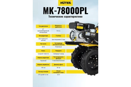 Сельскохозяйственная машина Huter МК-7800PL купить в Ноябрьске