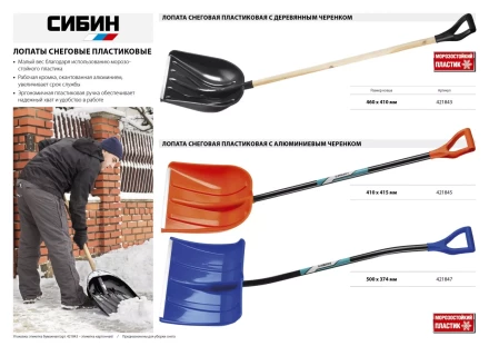 Лопата снеговая пластиковая с алюминиевой планкой, с алюминиевым черенком и V-ручкой, 410мм, оранжевая, СИБИН 421845 421845 купить в Ноябрьске