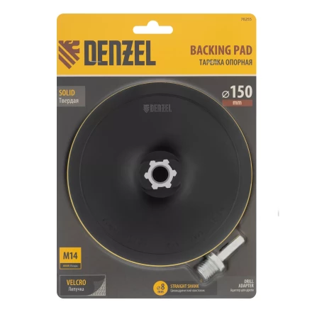 Тарелка опорная для дрели и УШМ с липучкой, 150 мм, твердая, с адаптером c М14 на d8 Denzel 76255 купить в Ноябрьске