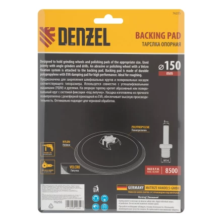Тарелка опорная для дрели и УШМ с липучкой, 150 мм, твердая, с адаптером c М14 на d8 Denzel 76255 купить в Ноябрьске