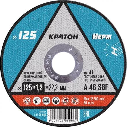 Круг отрезной по нержавеющей стали A46SBF O125 х 22,2 х 1,2мм  Кратон 1 07 05 006 купить в Ноябрьске