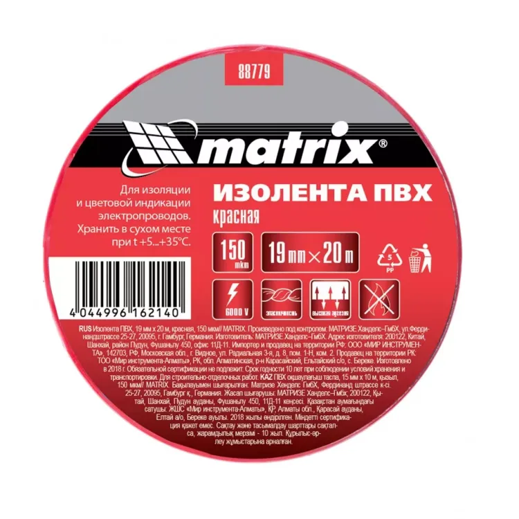 Изолента ПВХ 19 мм х 20 м красная 150 мкм Matrix 88779 купить в Ноябрьске