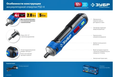 ЗУБР ZUBR GO 4 Vmax, аккумуляторная отвертка, Профессионал (PSD-4) купить в Ноябрьске