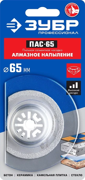 ЗУБР ПАС-65 UniLock, 65 мм, OIS-хвост., насадка сегментная, Профессионал (15564-65) купить в Ноябрьске