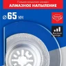 ЗУБР ПАС-65 UniLock, 65 мм, OIS-хвост., насадка сегментная, Профессионал (15564-65) купить в Ноябрьске