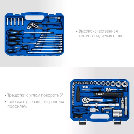 ЗУБР Универсал-76, 76 предм., (1/2+ 1/4), универсальный набор инструмента, Профессионал (27670-H76) купить в Ноябрьске