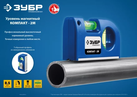 ЗУБР КОМПАКТ - 2М, 85 мм, магнитный компактный уровень, Профессионал (34551) купить в Ноябрьске